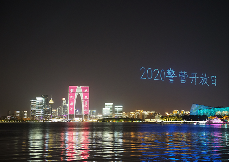 20201031-光之翼500架無人機點亮蘇州警營開放日，城市盾牌 守護平安夜空 (1)_調整大小.png